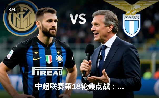 中超联赛第18轮焦点战：上海海港3-2险胜山东泰山，武磊梅开二度锁定胜局 - 4