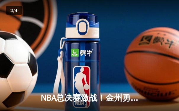 NBA总决赛激战！金州勇士逆转波士顿凯尔特人夺赛点 - 2